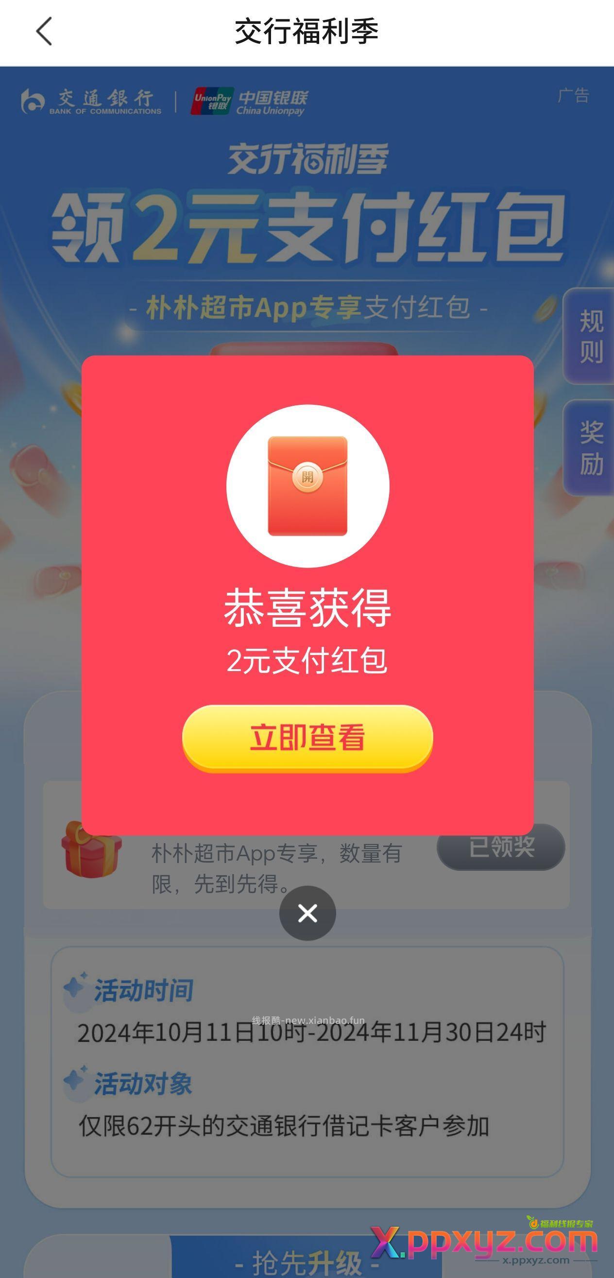 交行 8折电费10-2 - PPXYZ资源网
