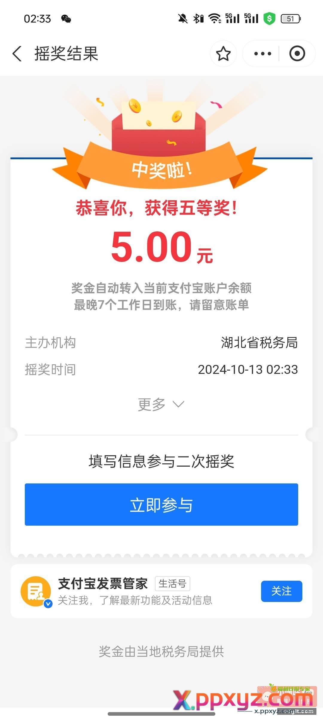 当它摇奖页面卡了十几秒 - PPXYZ资源网