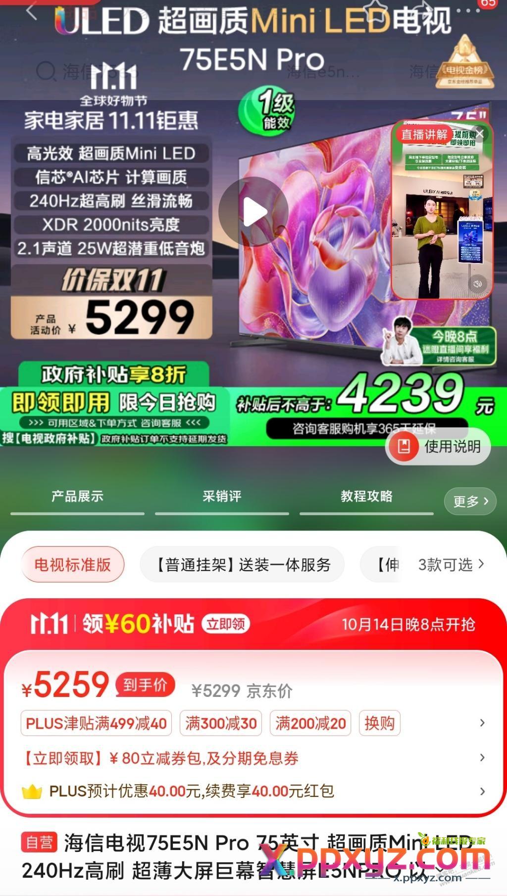 请问75寸这两个电视哪个质量好些？ - PPXYZ线报
