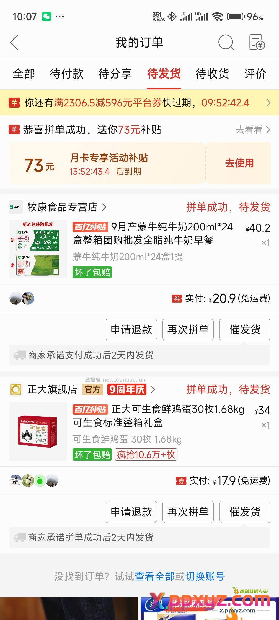 真便宜啊百亿补贴 - PPXYZ资源网