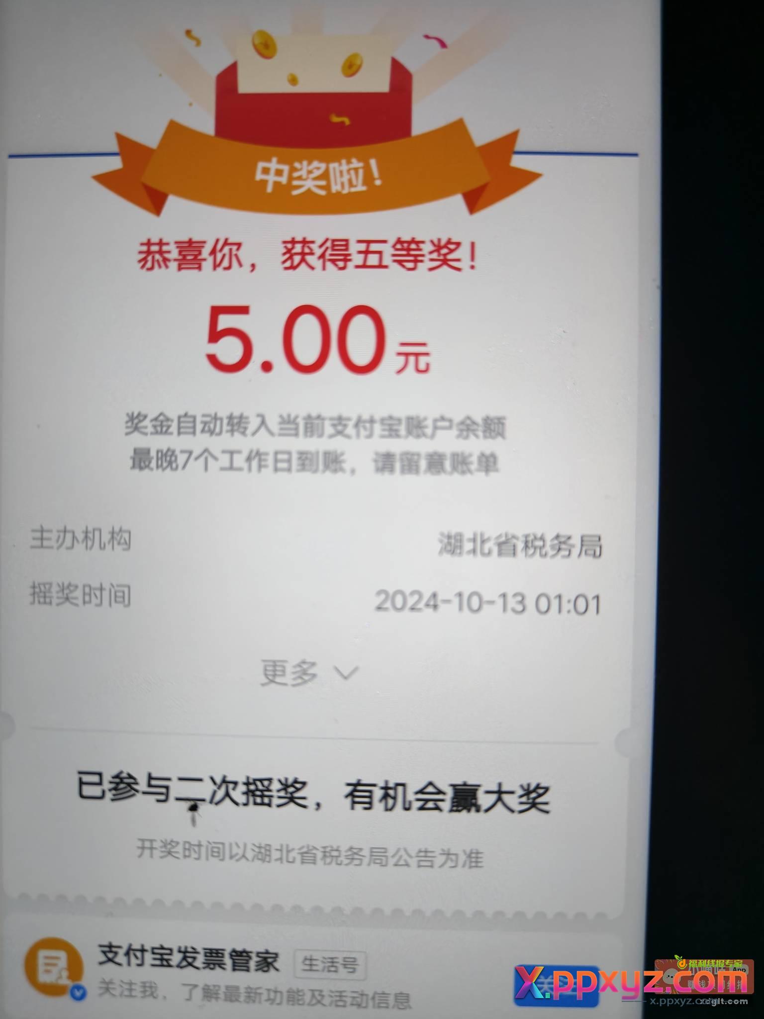 湖北刚中 3分钱一张3次机会 - PPXYZ资源网