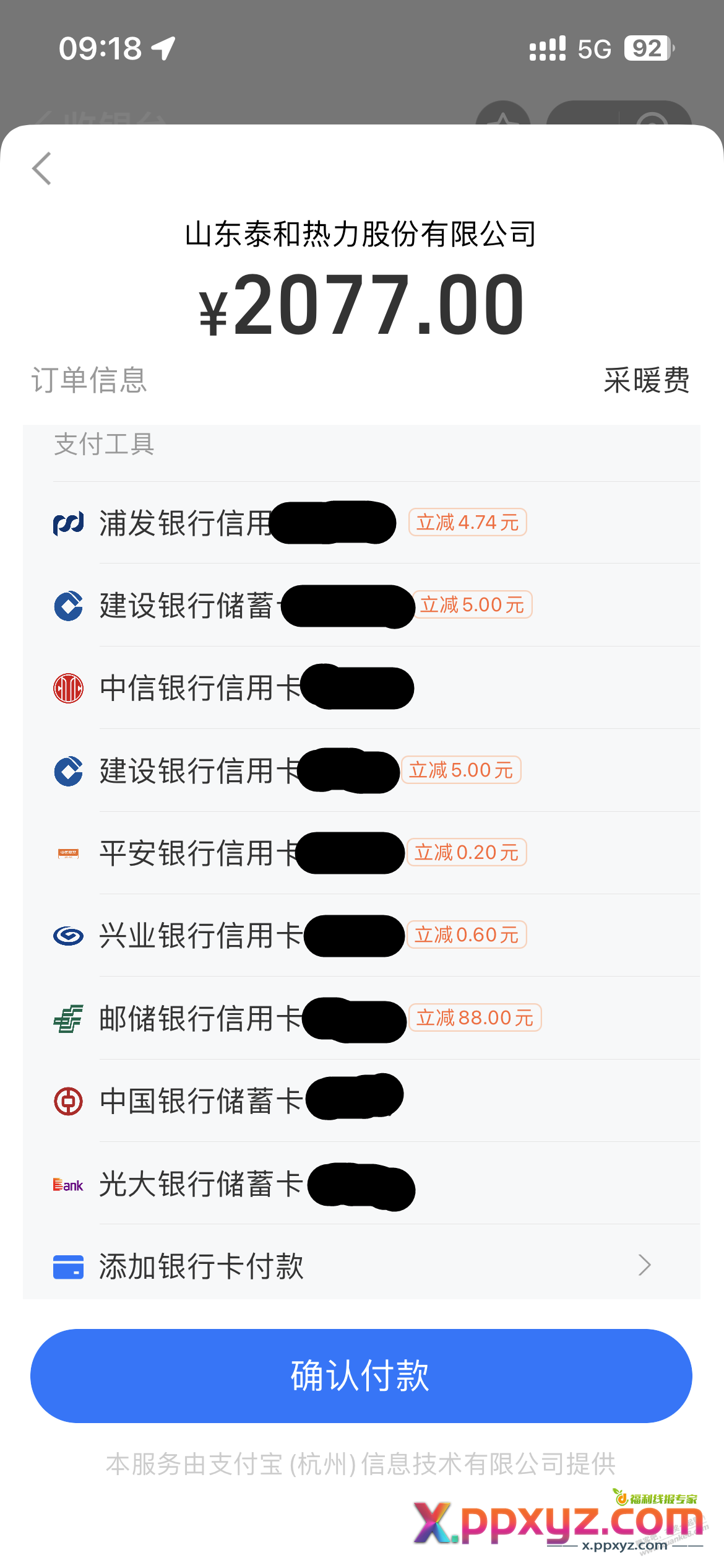 邮储xyk 暖气费立减 - PPXYZ线报
