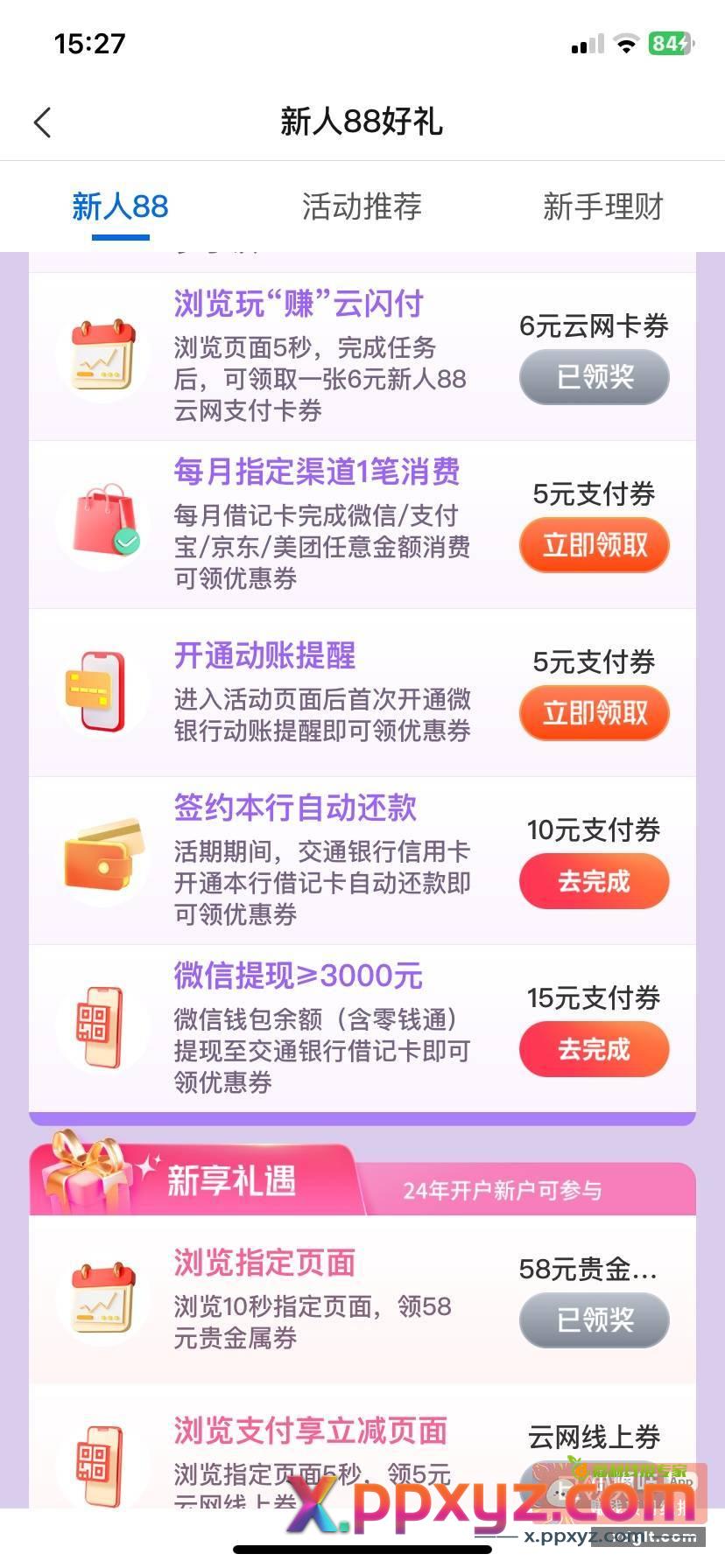 娇娇新人88去看下任务更新了几个 - PPXYZ资源网