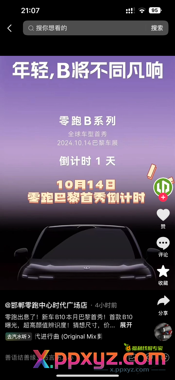 这车明天发布 现在预热都火爆了 - PPXYZ线报