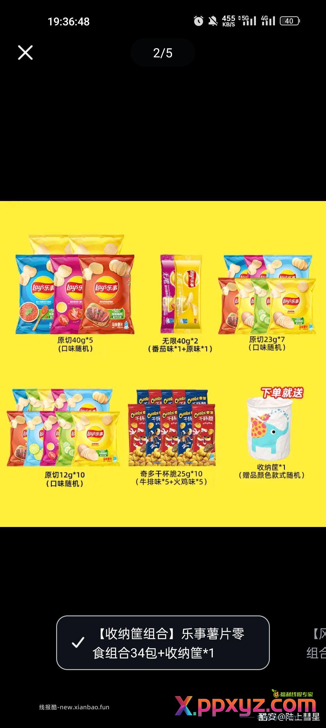 乐事薯片ddd＋3 - PPXYZ资源网