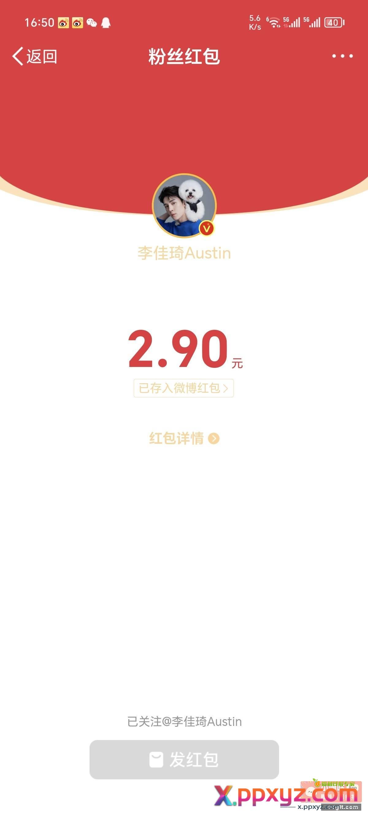 微博蹲他的红包 大约半小时一个 - PPXYZ资源网