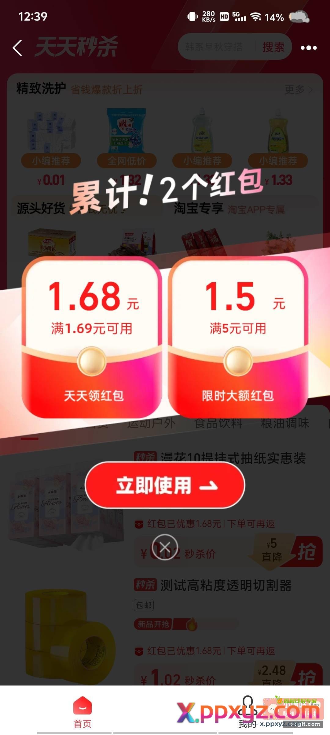 支付宝 天天秒杀 每天继续去 - PPXYZ资源网