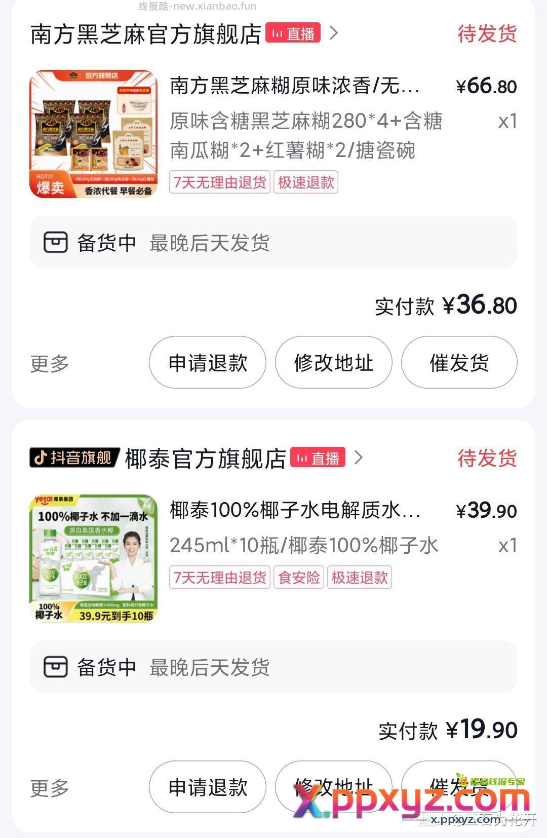 又被迫下两单 骗自己都是刚需 - PPXYZ资源网