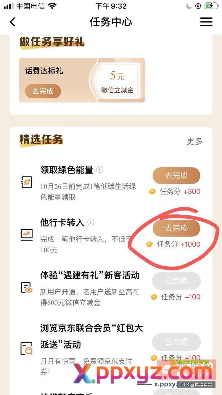 { 加油 }建行开宝箱 - PPXYZ资源网