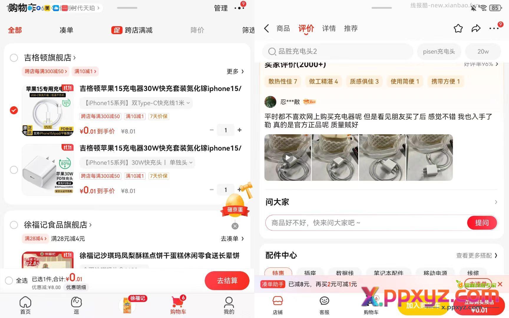 白嫖充电头数据线 如能领8.01-8通讯券 - PPXYZ资源网