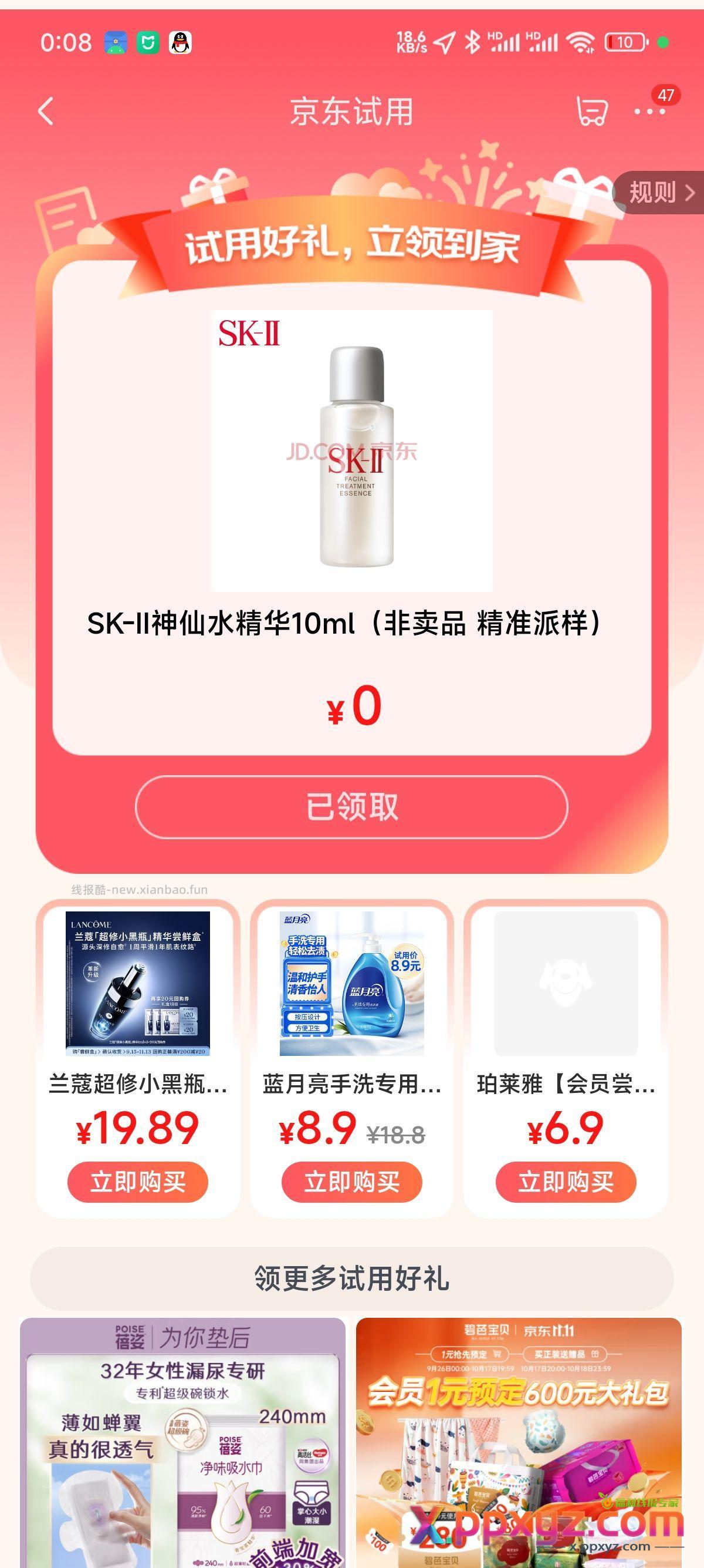 京东试用 部分有弹O亓试用 - PPXYZ资源网