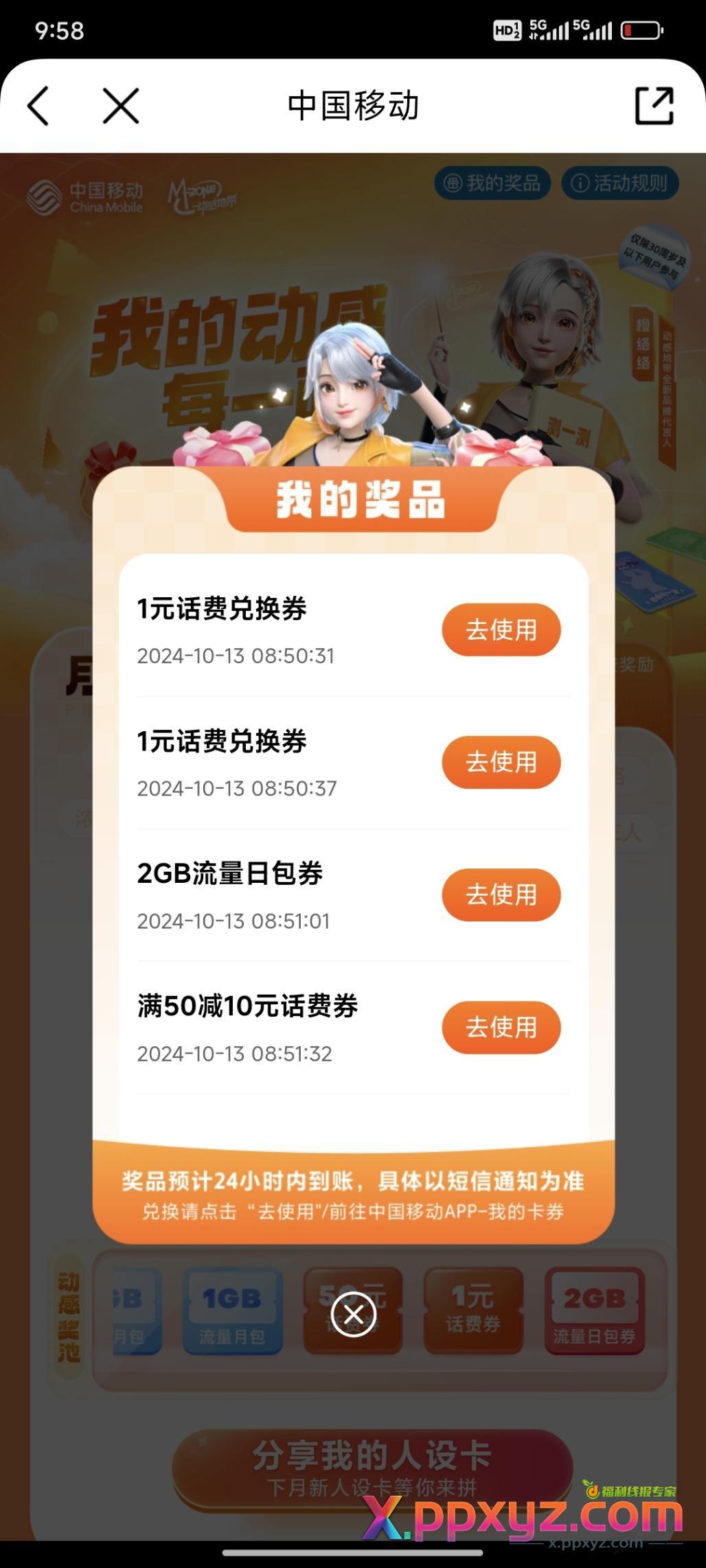 50减10话费券必得 - PPXYZ线报