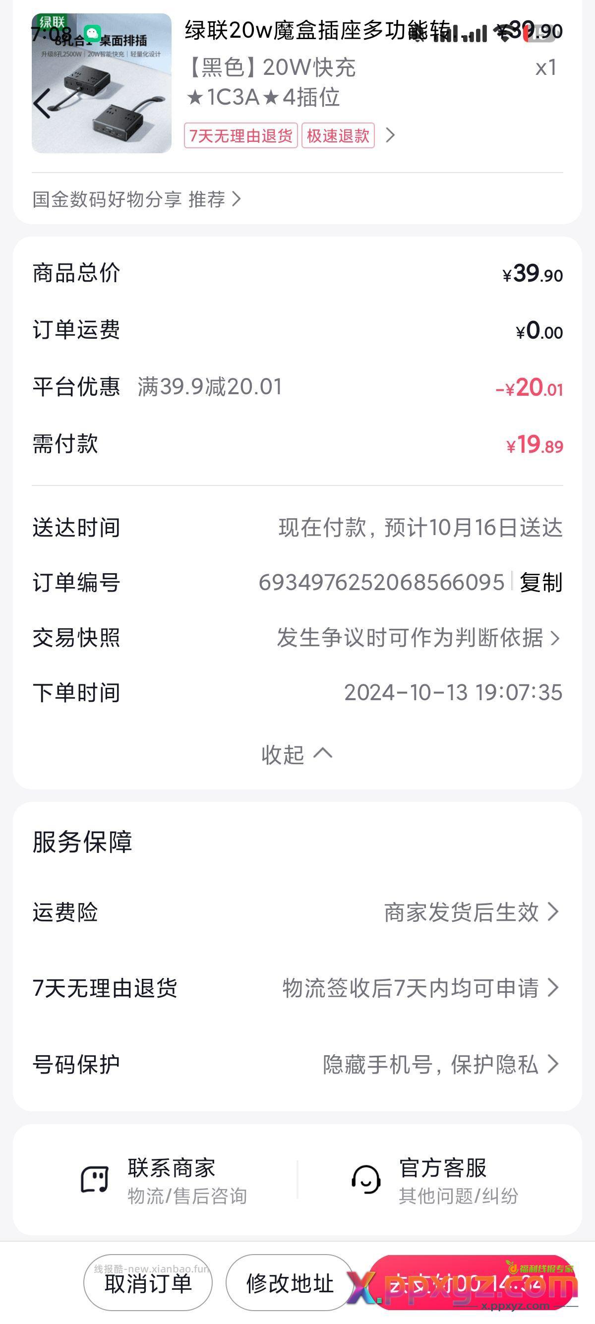 26吃绿联魔盒 - PPXYZ资源网