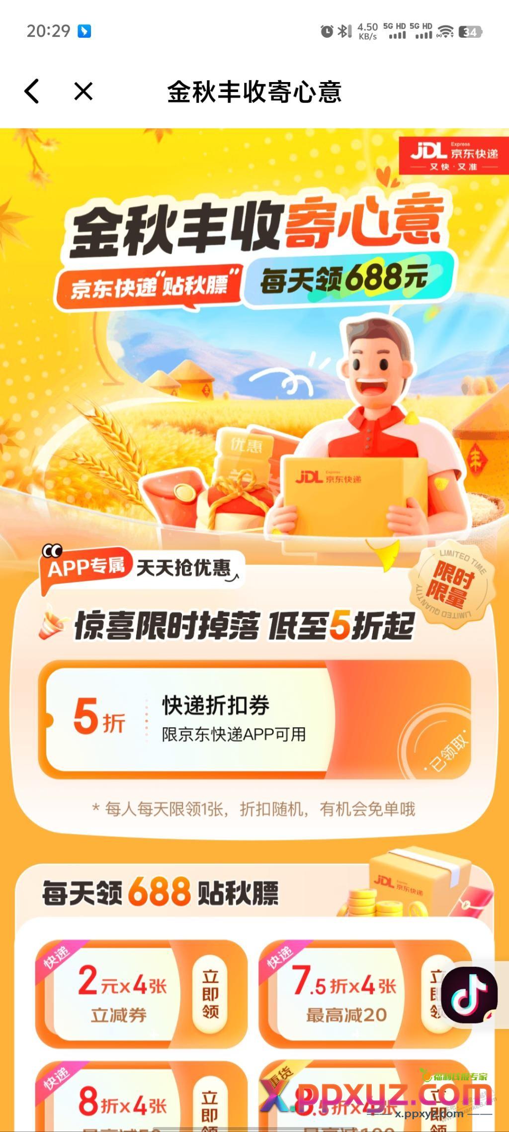 双十一了，5折快递券多囤一点 - PPXYZ线报