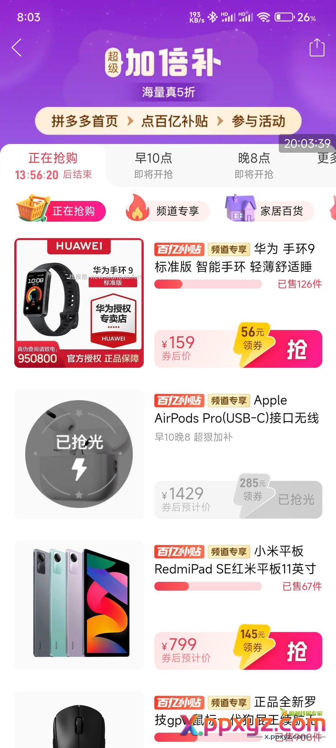 多多百亿补贴华为手环九 159 - PPXYZ资源网