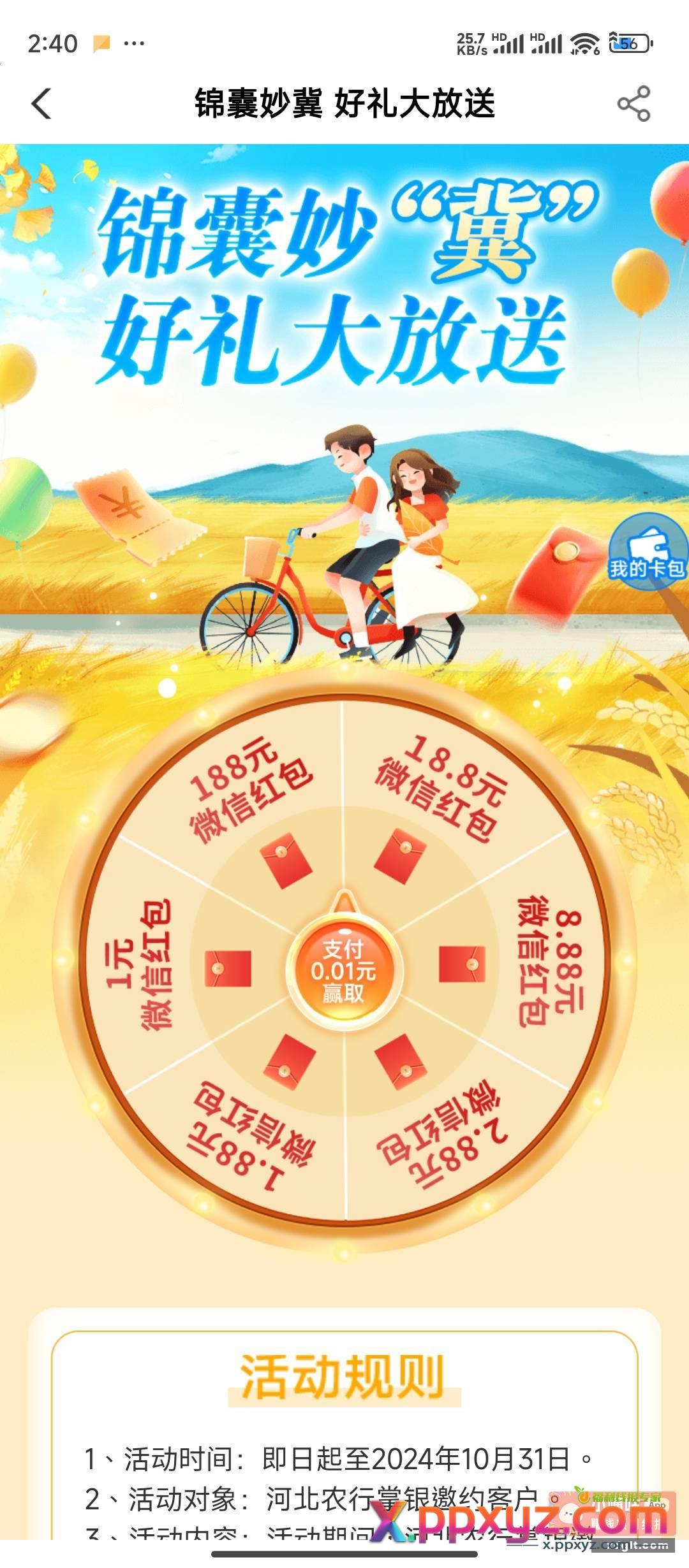 农行城市专区——石家庄——锦囊妙冀 - PPXYZ资源网