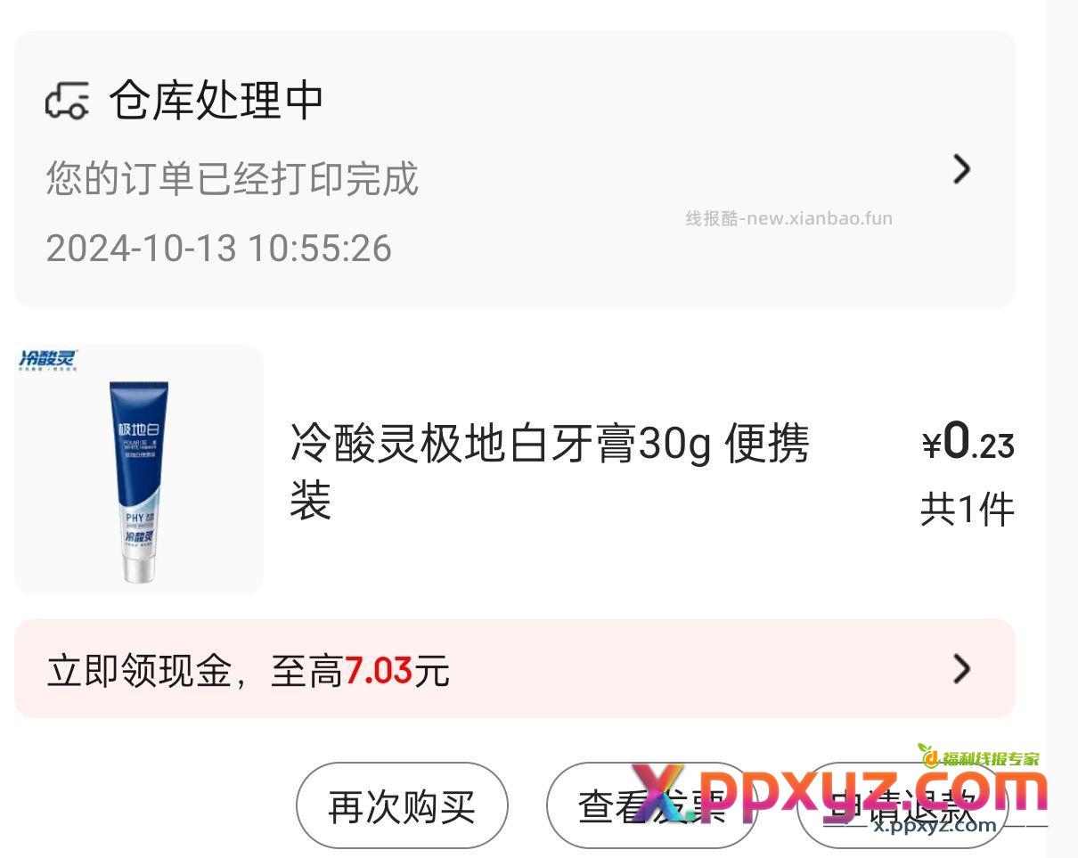 冷酸灵牙膏 领冷酸灵9.9-8券 付0.41 - PPXYZ资源网