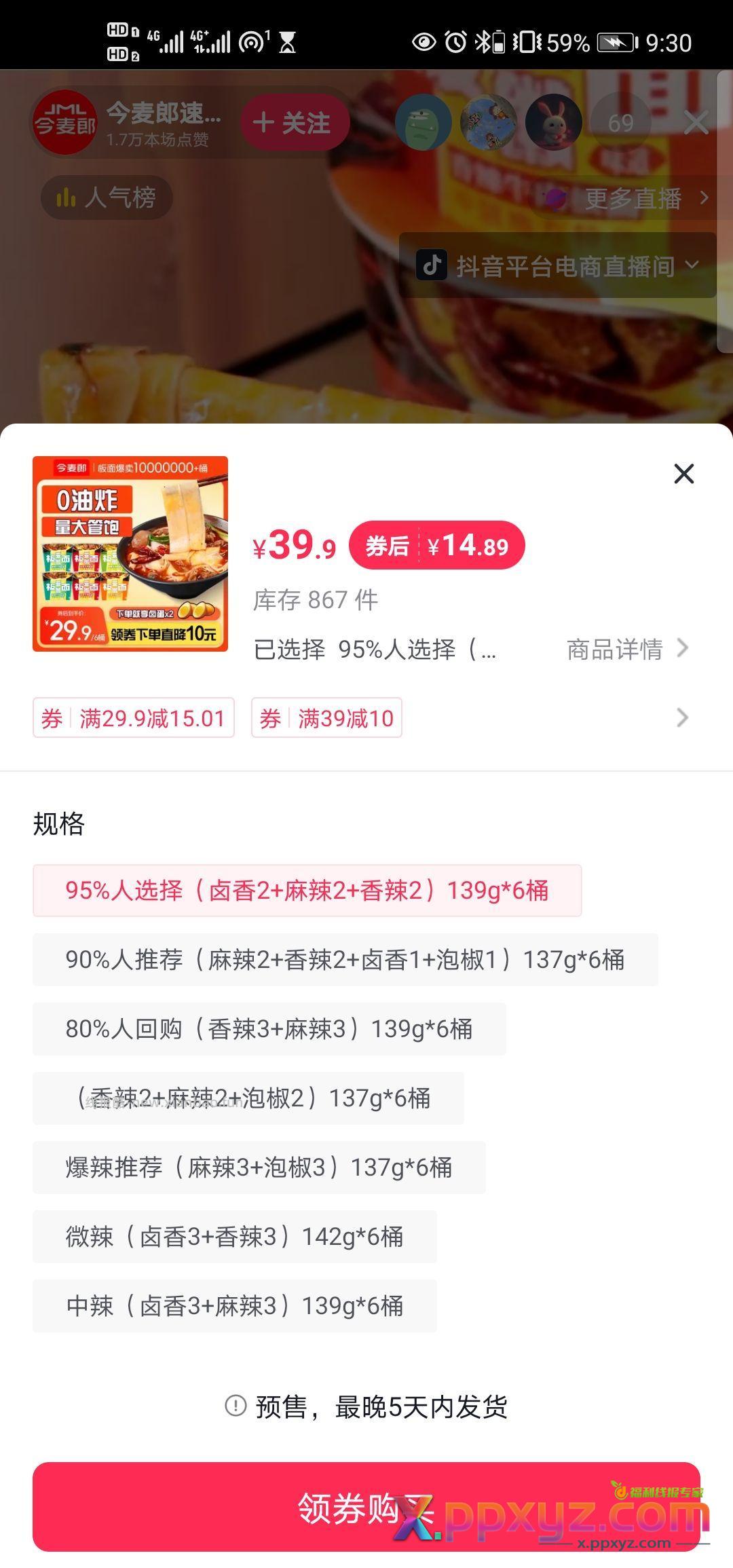 今麦郎板面+2 - PPXYZ资源网