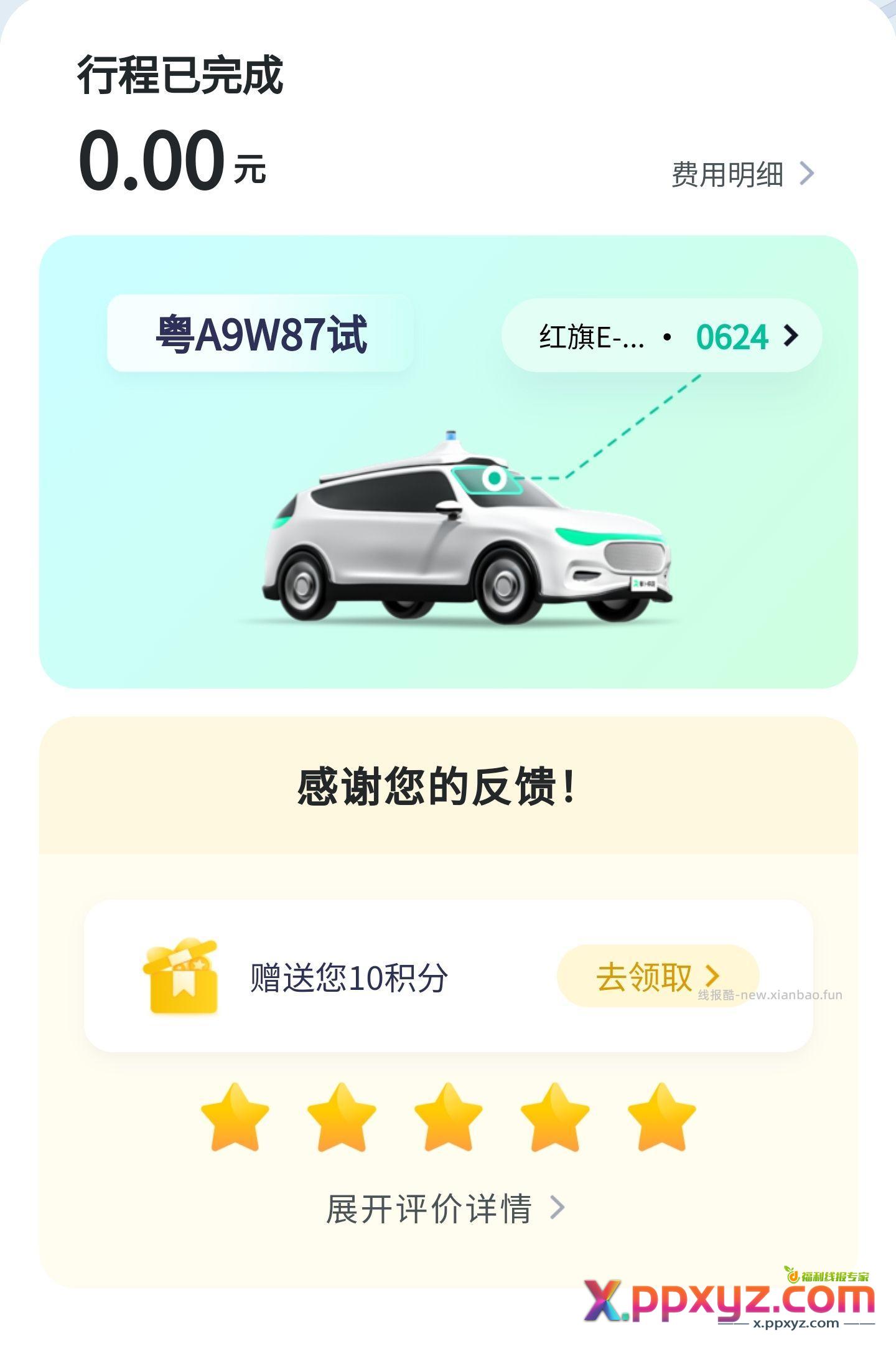 广州市黄埔区 wx小程序 萝卜快跑 免费打车不限次数 - PPXYZ资源网
