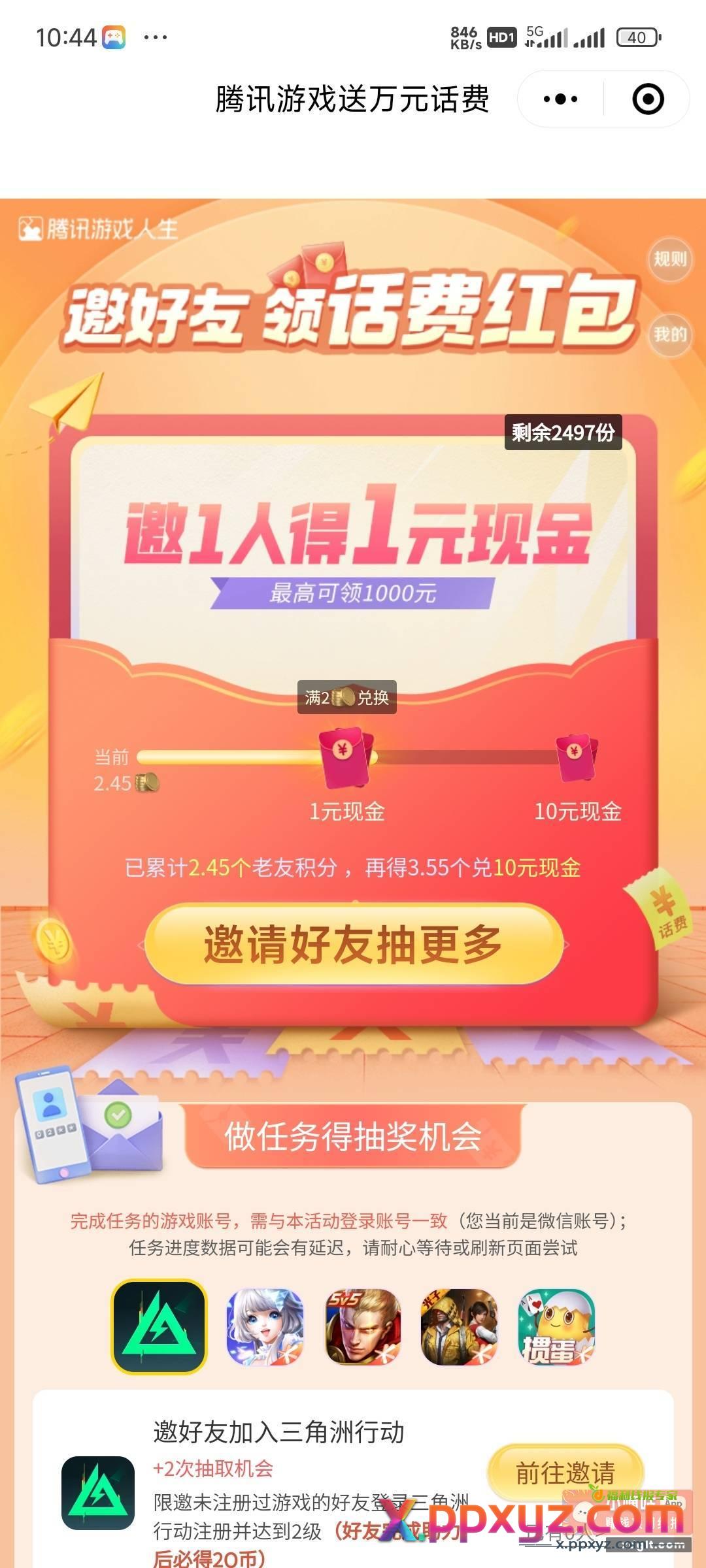 游戏人生登录就领1元不用邀请 - PPXYZ资源网
