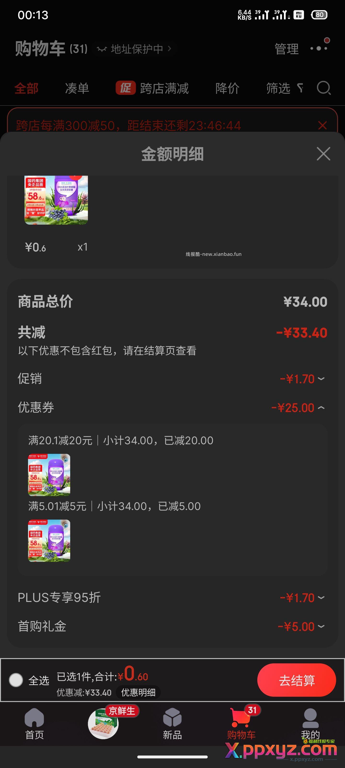 【京东】「【双重营养】dha叶黄素30粒」 - PPXYZ资源网