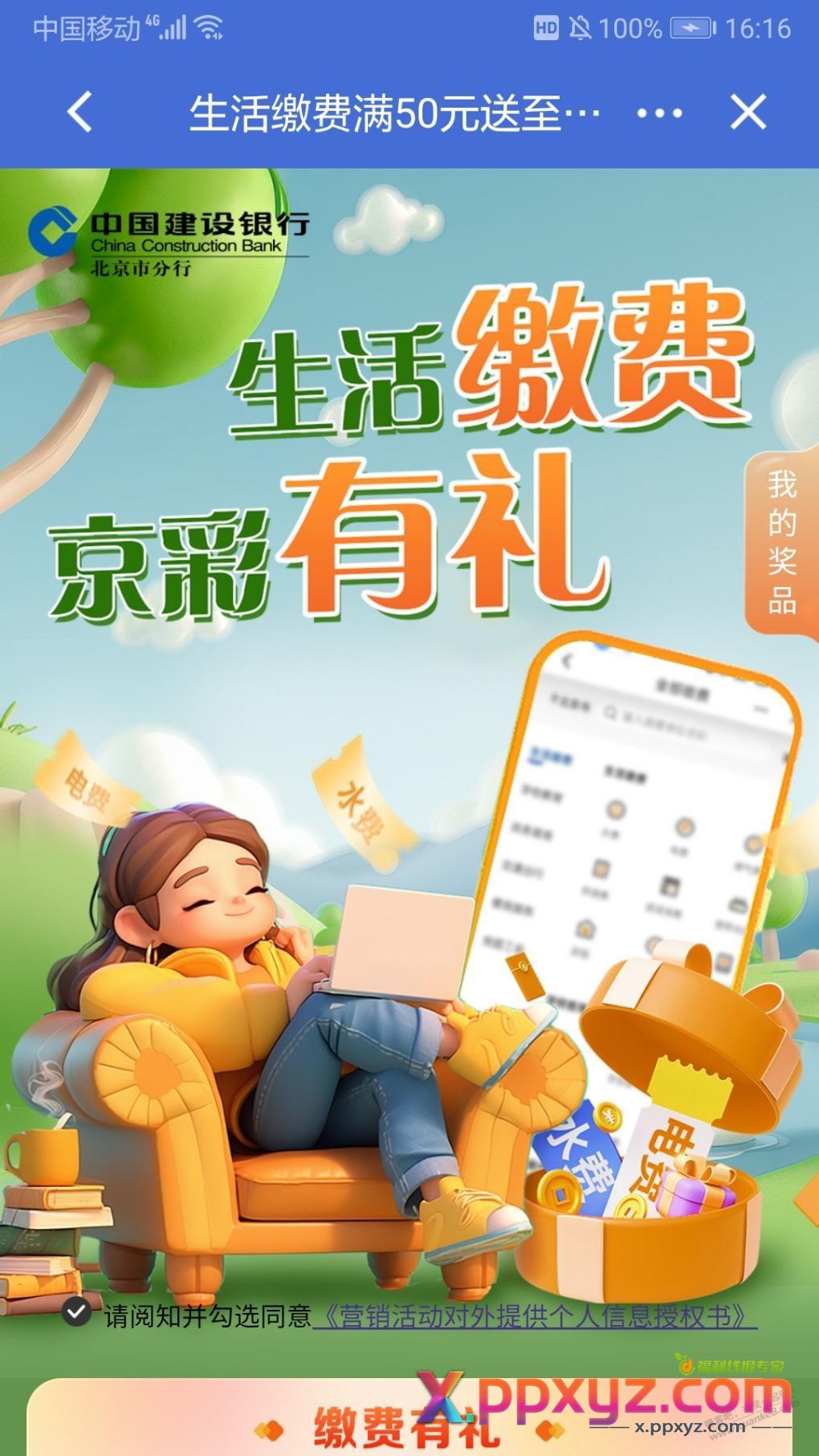 【建行缴水电费得立减金】（北京） - PPXYZ线报