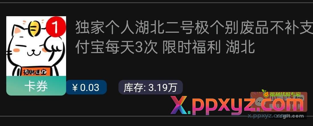 湖北刚中 3分钱一张3次机会 - PPXYZ资源网