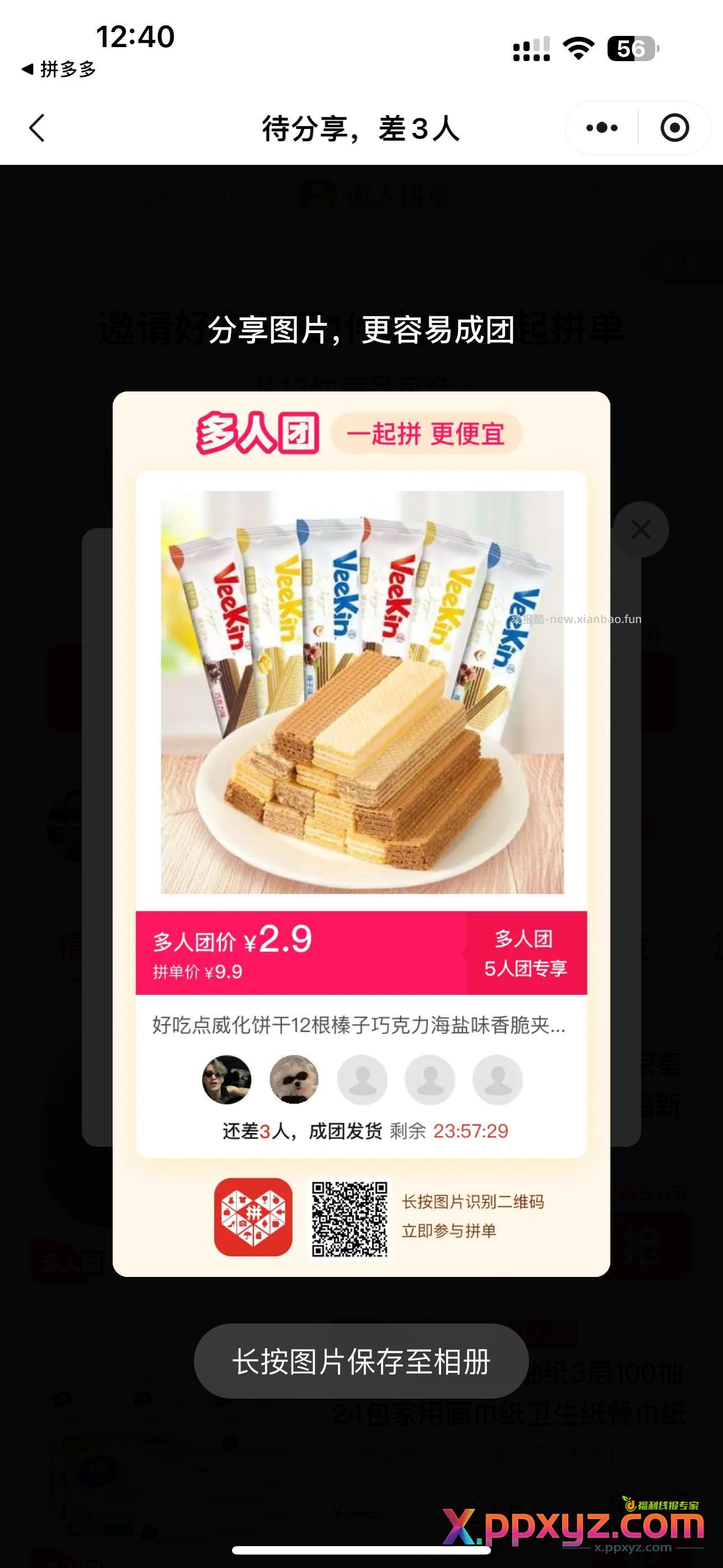 来拼威化 - PPXYZ资源网