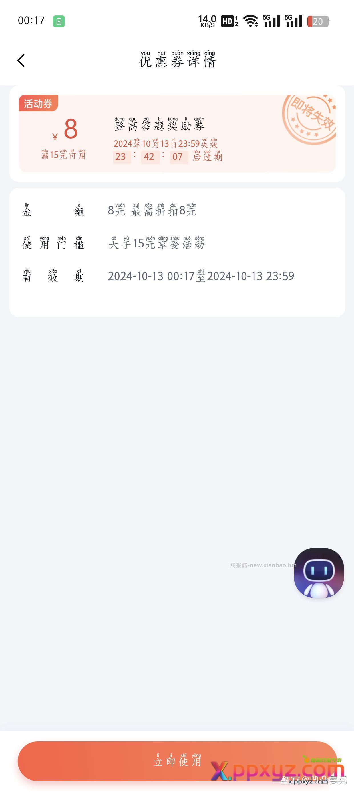 关注百度地图打车公众号 发 after 可领15-8打车优惠券 - PPXYZ资源网