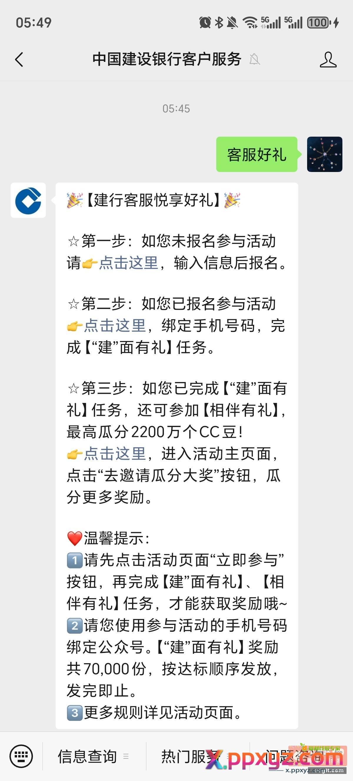 关注建行公众号 500cc豆 - PPXYZ资源网