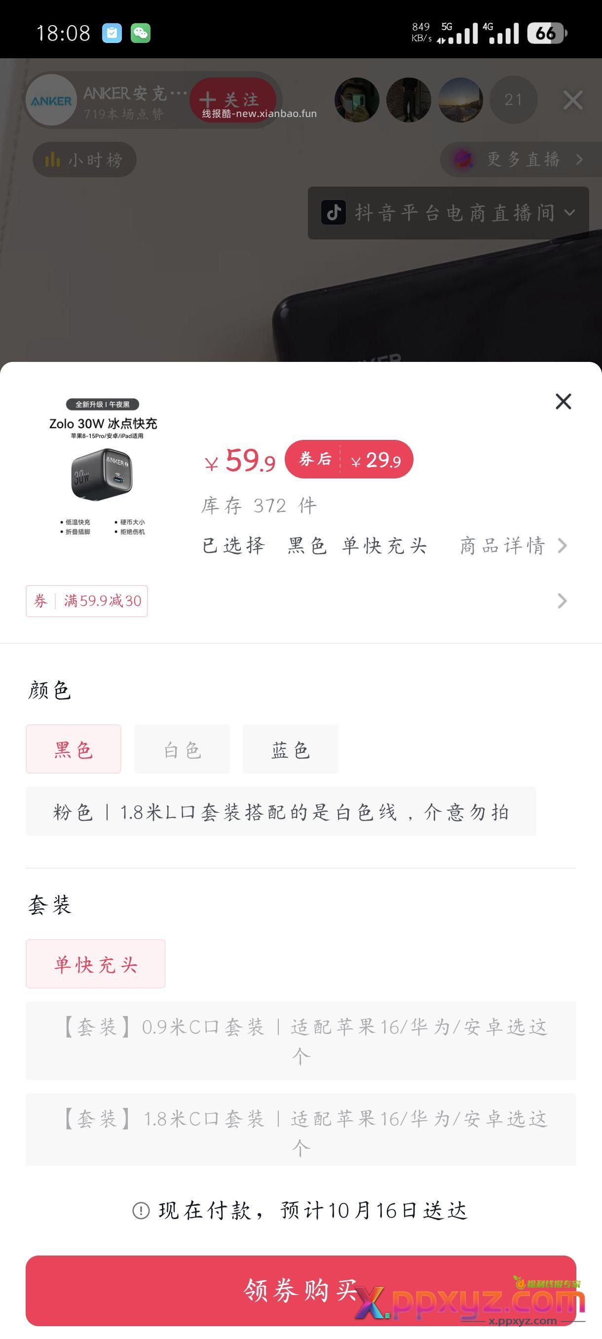 安克 33.5 半个小时后过期。 - PPXYZ资源网