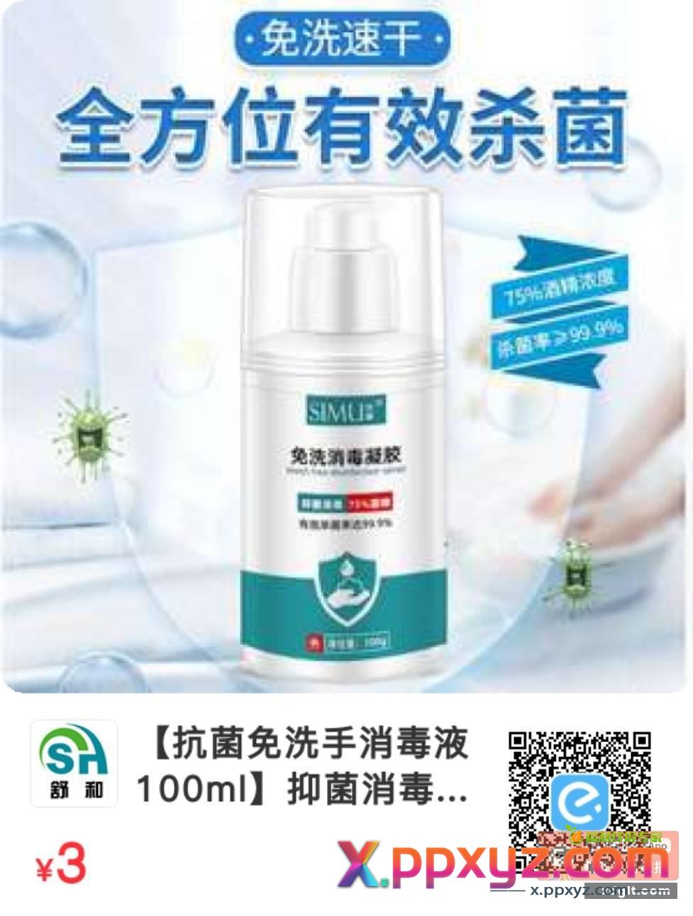 饿了么免手洗消毒液100ml - PPXYZ资源网