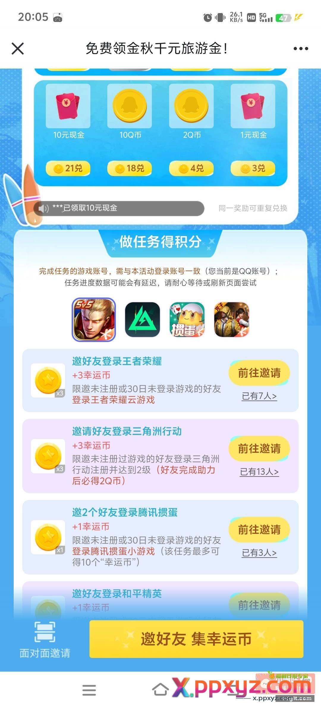 三角搞起来啊 - PPXYZ资源网
