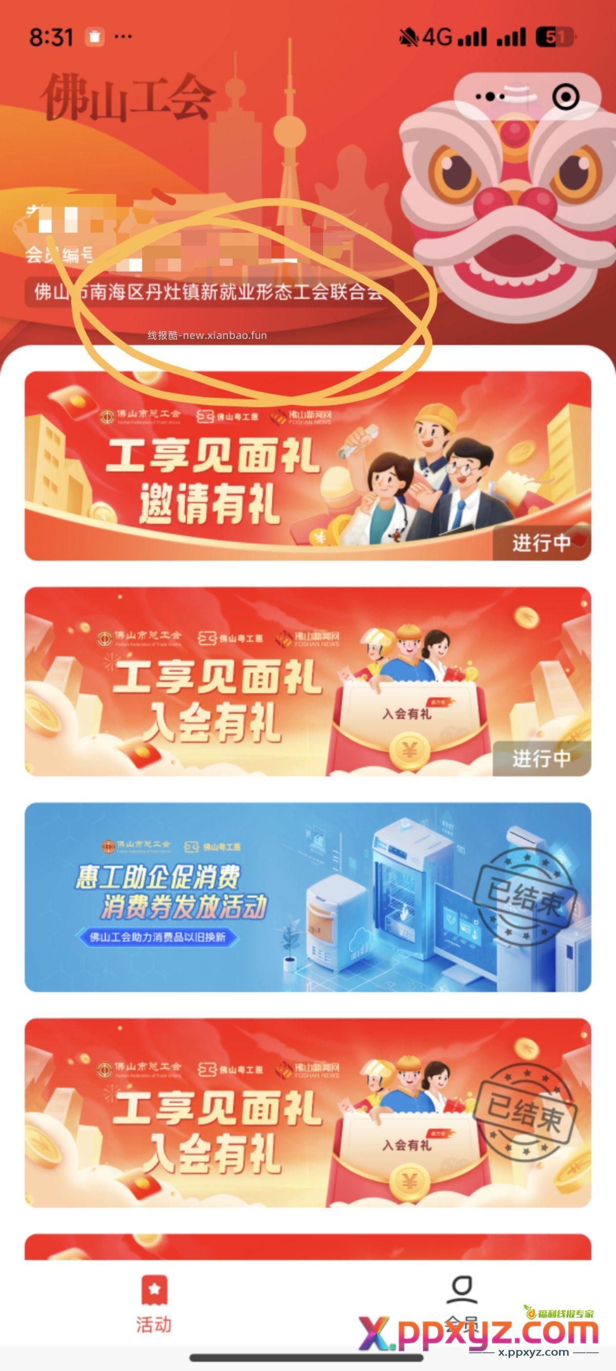 佛山工会的活动 注册即可拿3块钱消费红包 - PPXYZ资源网