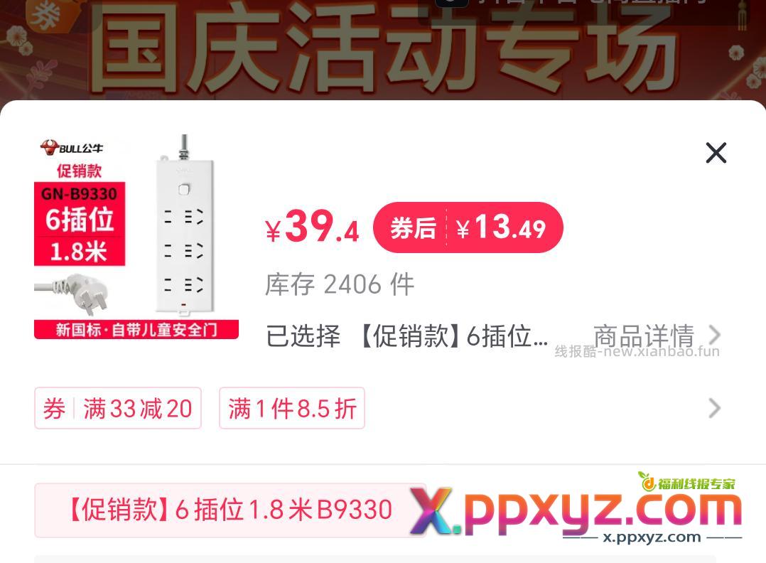 公牛插排1.8米6位 +3 - PPXYZ资源网