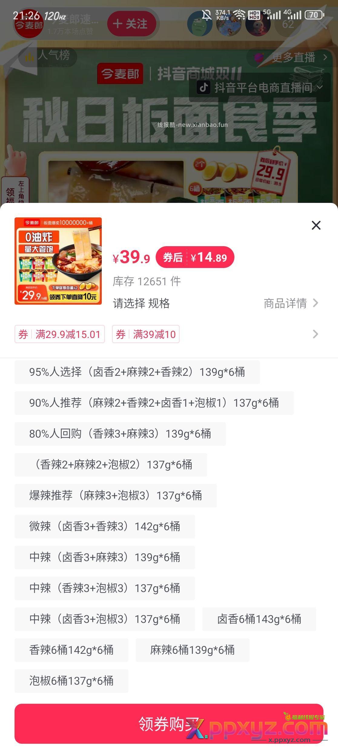 今麦郎板面➕2 - PPXYZ资源网
