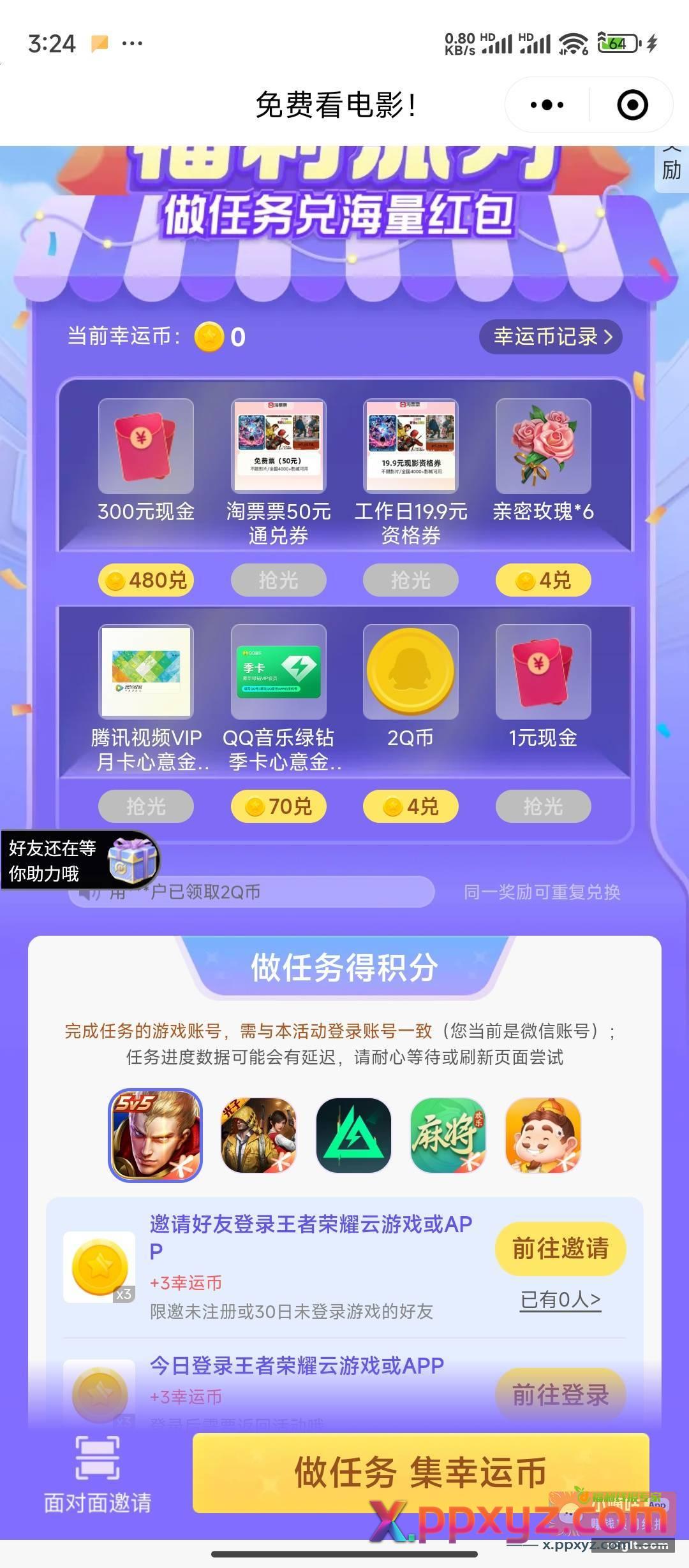 游戏人生的q币毛 拉小号领 - PPXYZ资源网
