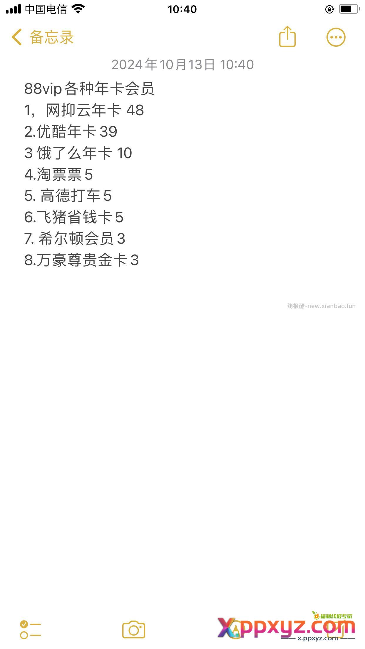 88vip年卡 - PPXYZ资源网