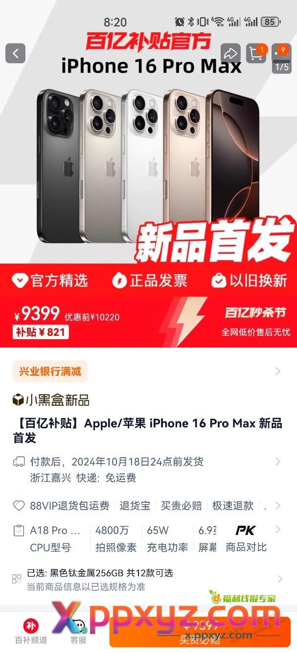 今年这一代苹果16感觉降价很快。 - PPXYZ线报