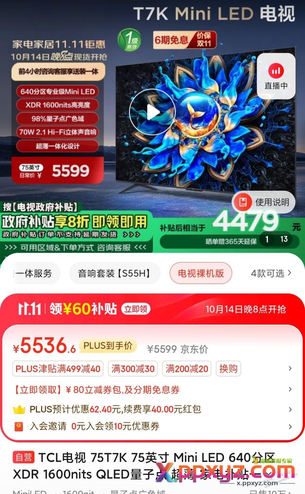 请问75寸这两个电视哪个质量好些？ - PPXYZ线报