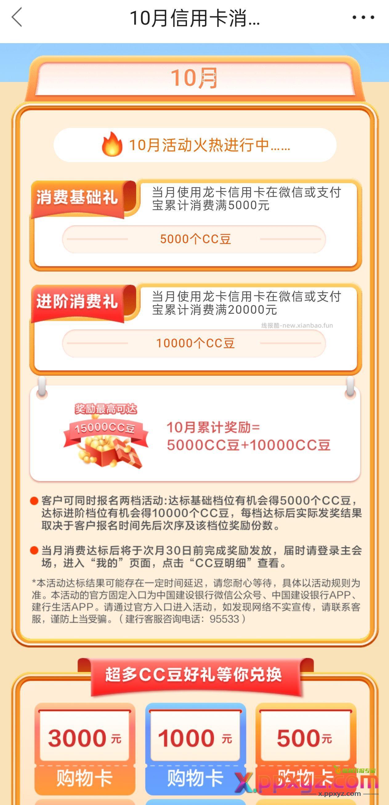建行vx扫码 10000-50 储蓄卡信用卡各一次 - PPXYZ资源网