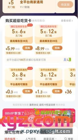新的一天 饿了么红包又刷新了 - PPXYZ资源网