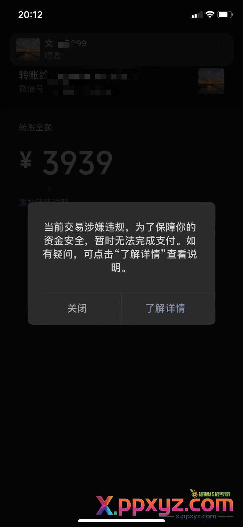 别人用vx给我转账提示风险怎么解除 - PPXYZ线报