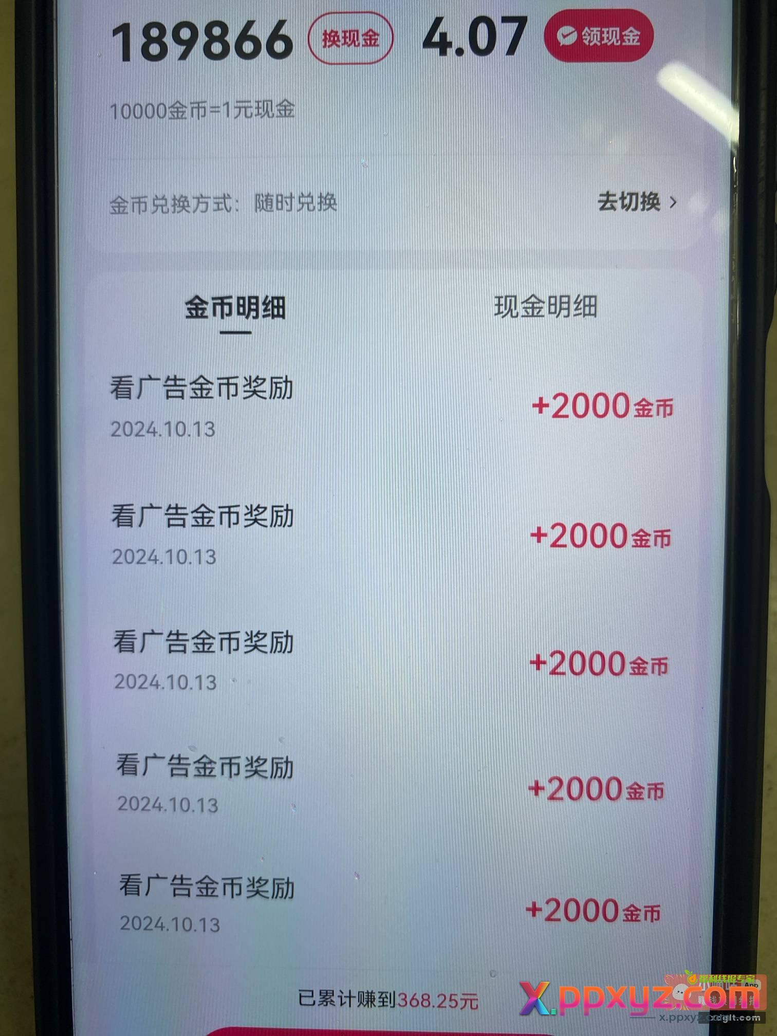 快手极速版比抖音稳多了！ - PPXYZ资源网