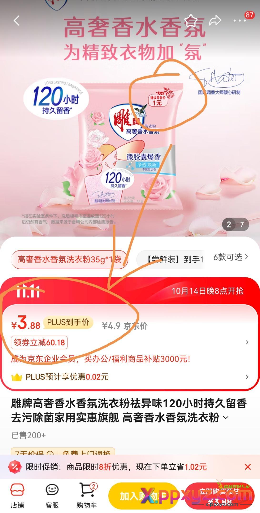 哈哈 京东这个价格太搞笑了 - PPXYZ线报