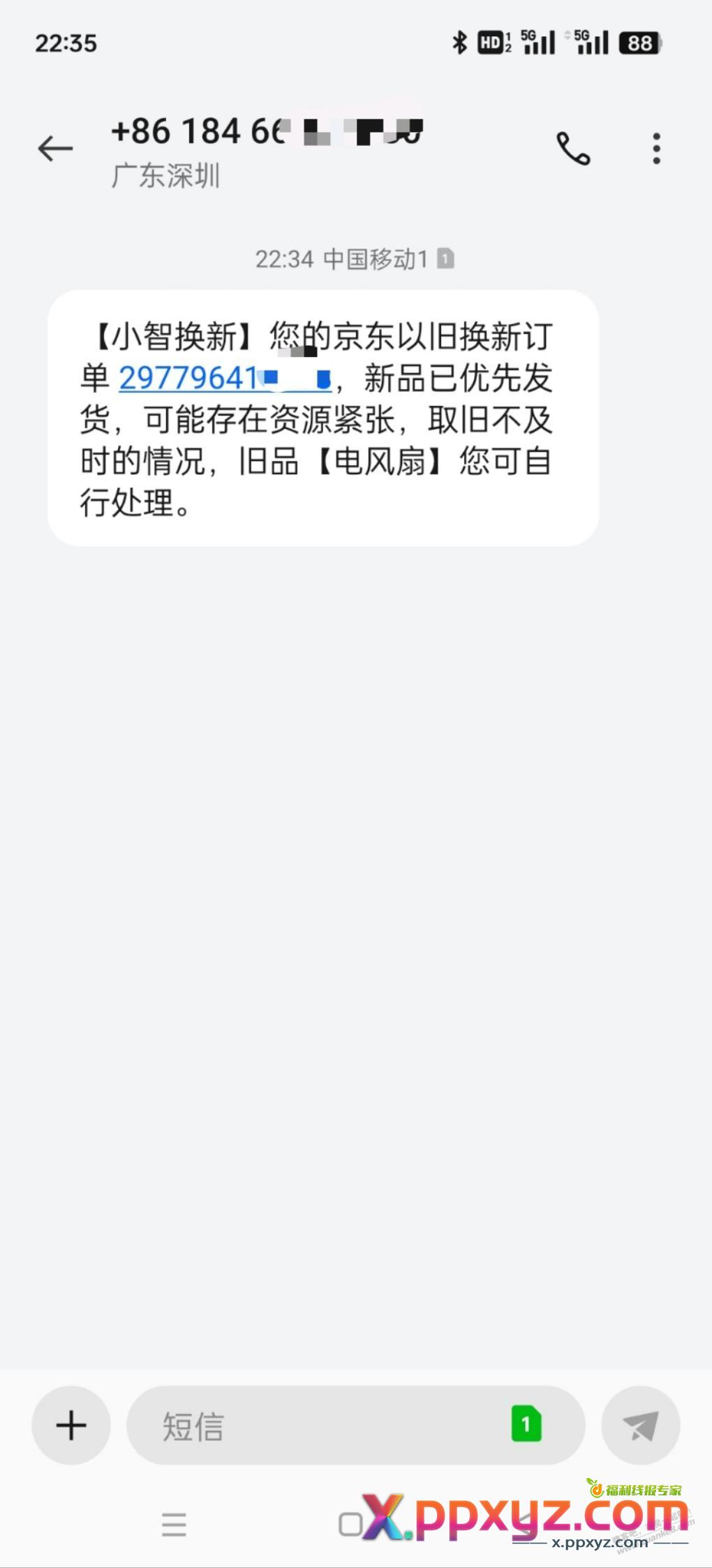 以旧换新的订单收到这个信息，是不是就是不上门回收了？ - PPXYZ线报