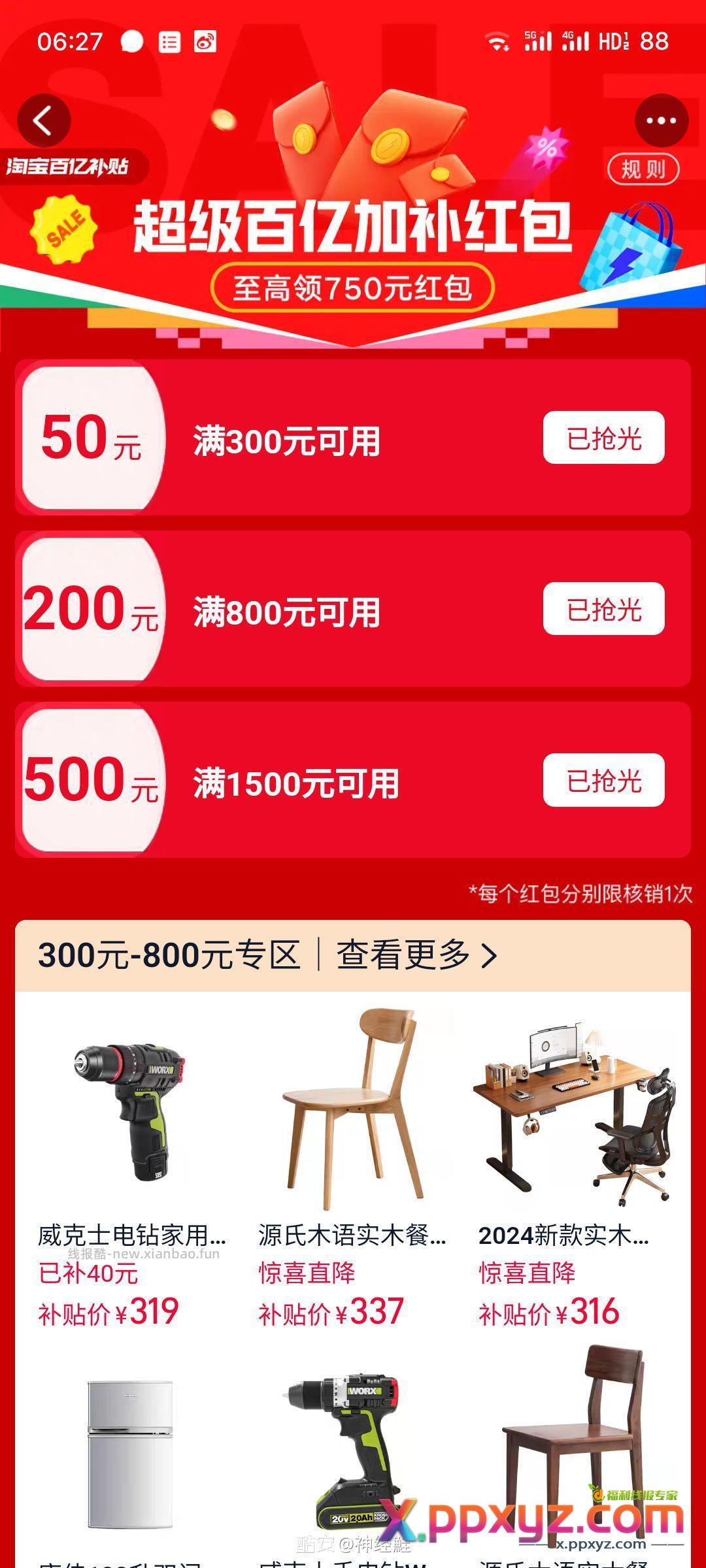 淘宝这个补贴都是几点上券啊 每次看1500-500都是已抢光 - PPXYZ资源网
