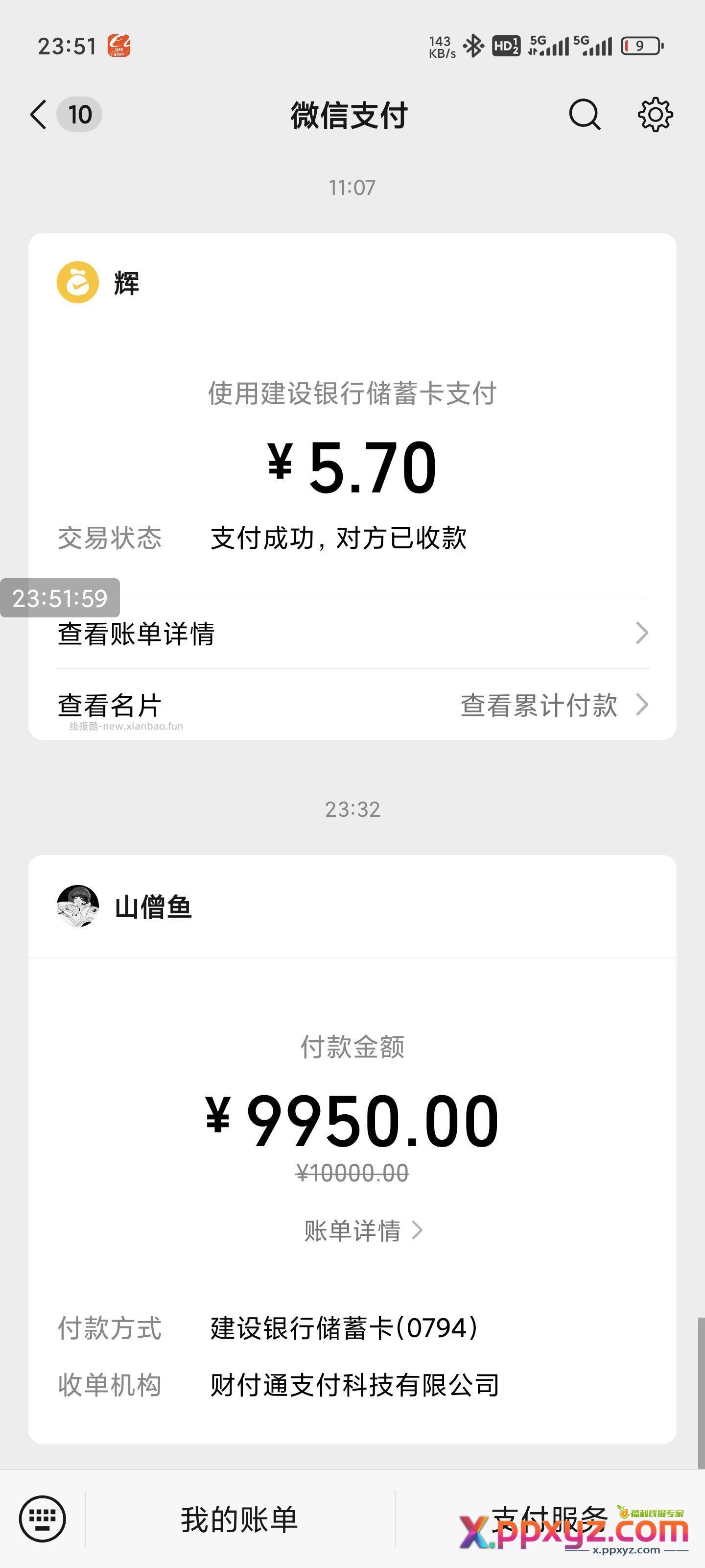 建行转10000-50。微信商家码就可以。广东山东成立 - PPXYZ资源网
