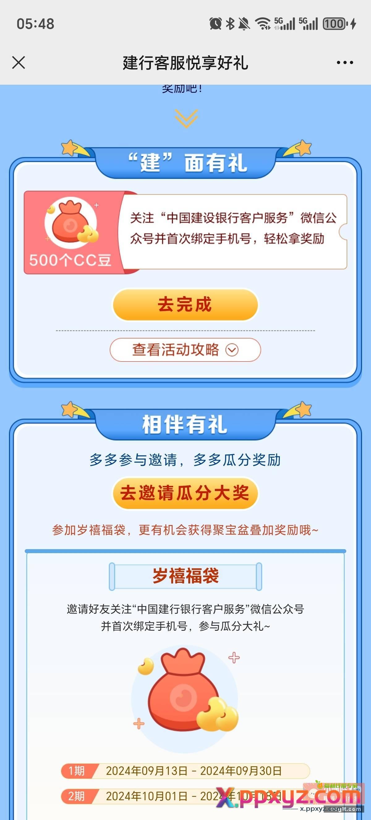 关注建行公众号 500cc豆 - PPXYZ资源网