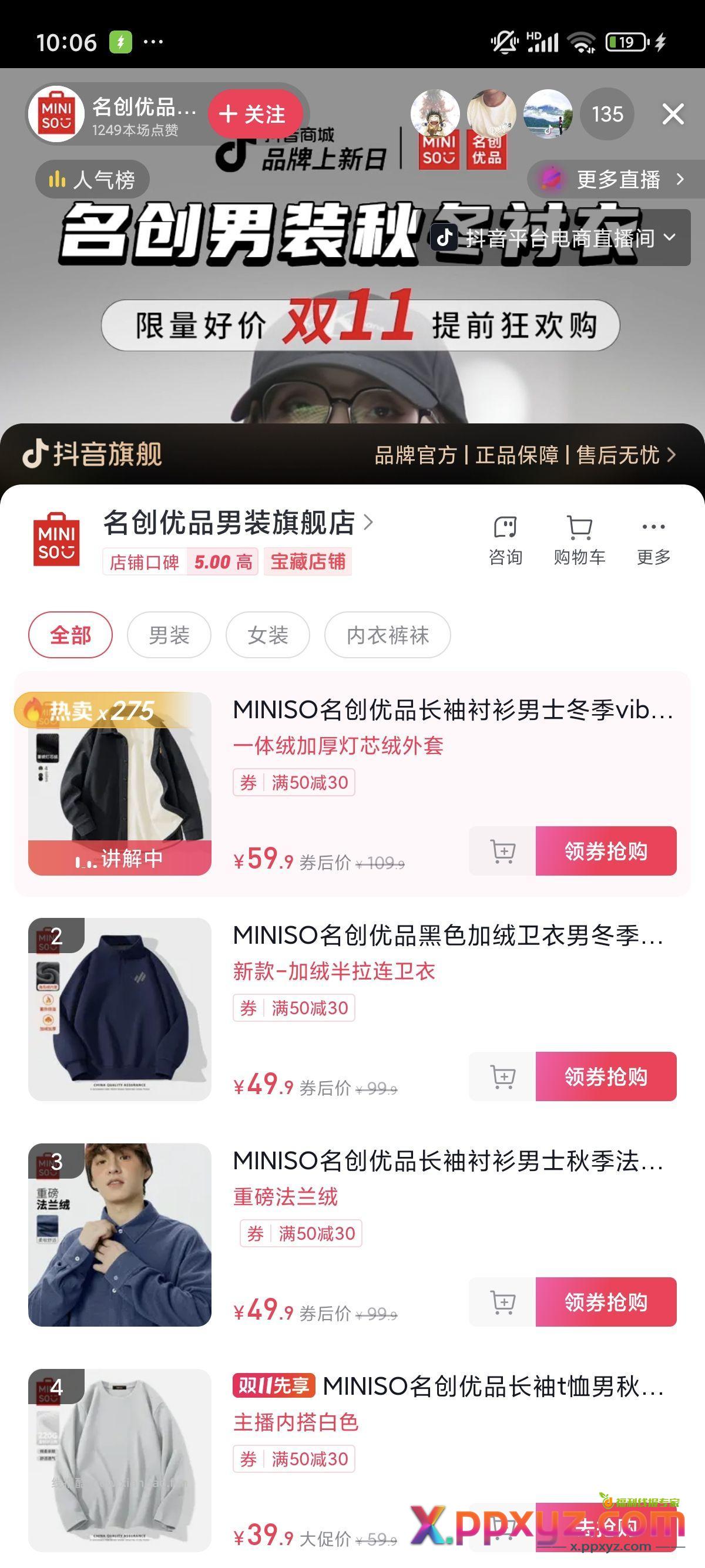名创优品男装 +3 - PPXYZ资源网